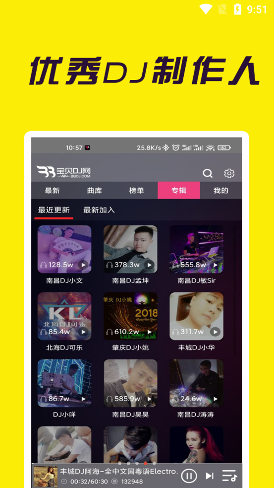 宝贝DJ音乐app官方版下载截图8