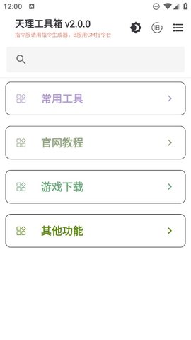 天理工具箱TL.2.1.0安卓版截图6