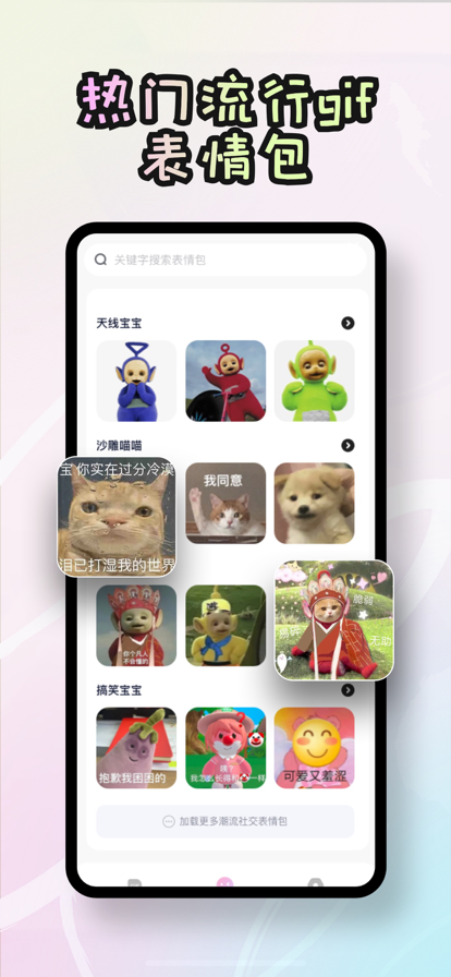 可欣GIF表情包app截图6