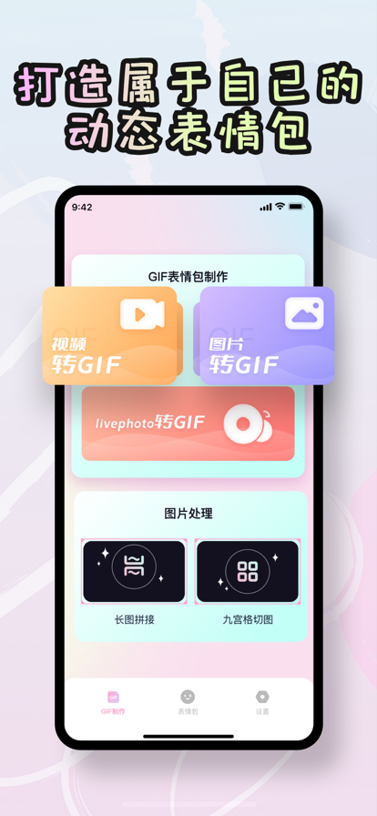 可欣GIF表情包app截图4