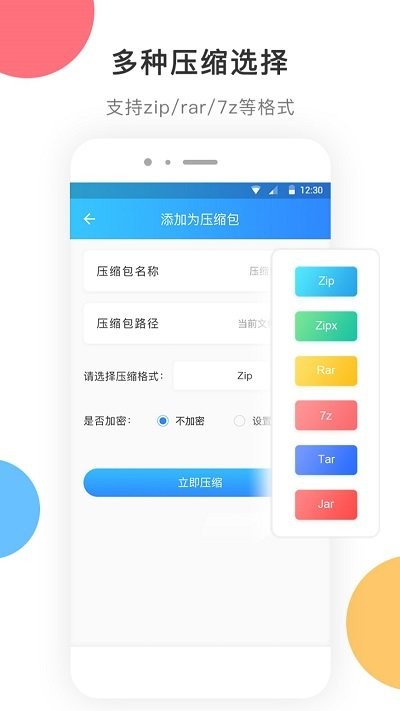 zip解压大师精简版图5