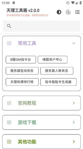 天理工具箱TL.2.1.0安卓版截图5