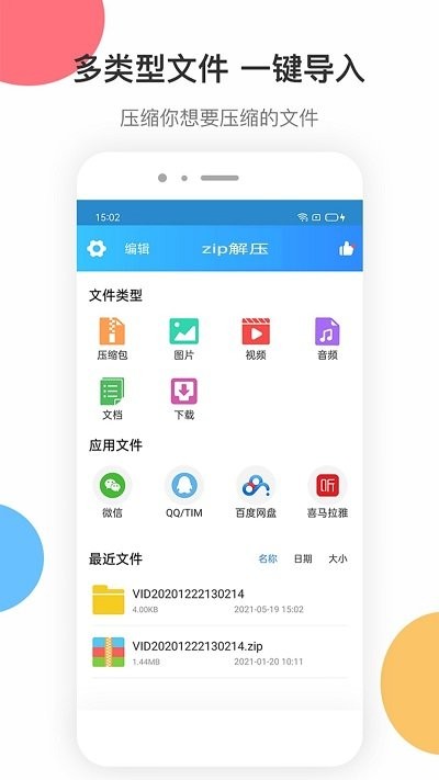 zip解压大师精简版图6