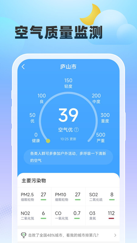 雨至天气app图5