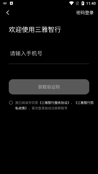 三雅智行app最新版下载