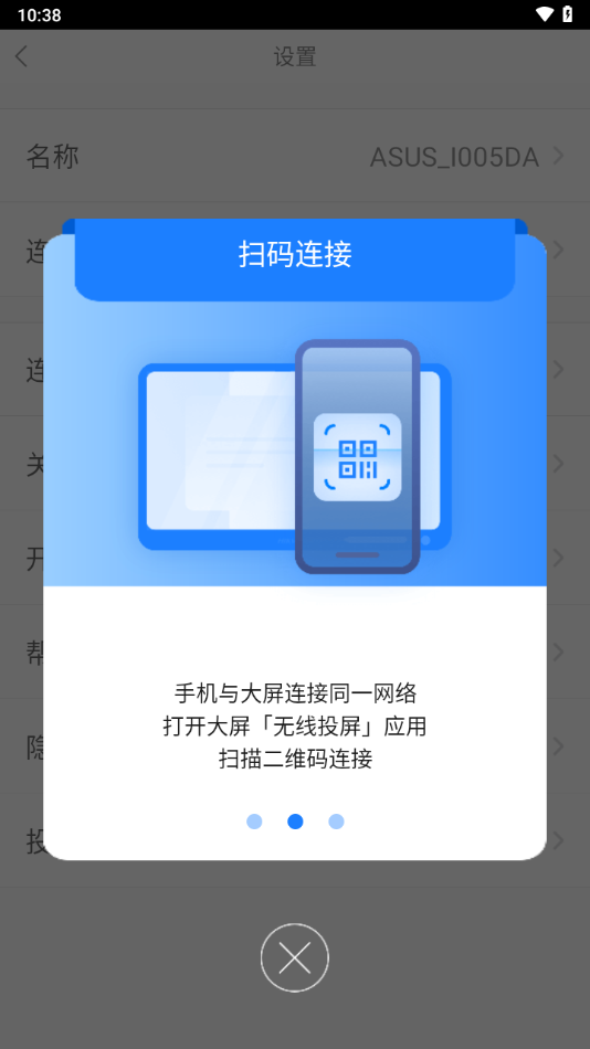 海康投屏助手app官方版下载截图7