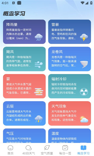 雨至天气app图1