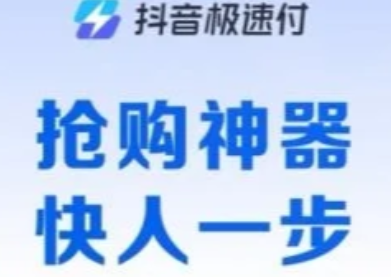 抖音极速支付的钱怎么还款抖音极速支付的钱在哪里