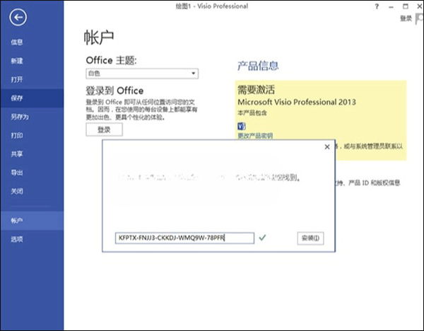 visio2013激活工具