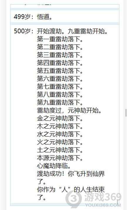 人生重开模拟器怎么突破500岁人生重开模拟器突破500岁方法