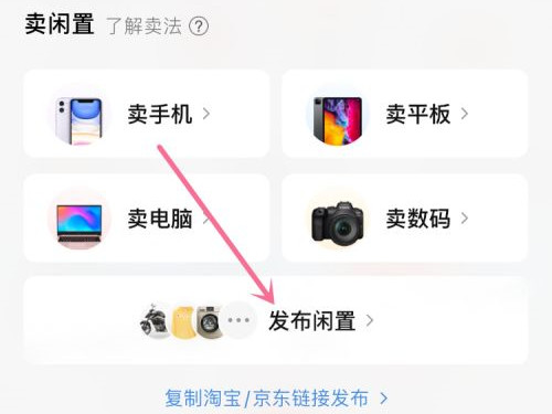 转转如何发布商品信息