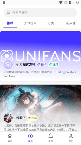 unifansapp下载2024安卓最新版本手机版图5