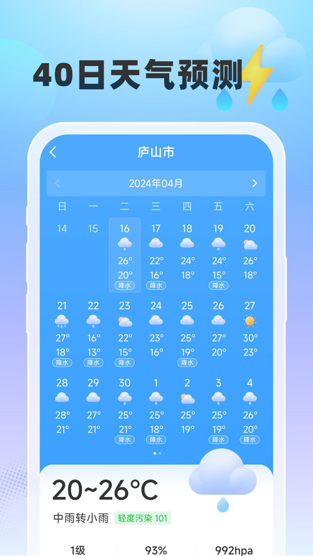 雨至天气app图6