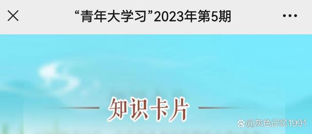 青年大学习第5期3月27日答案青年大学最新答案