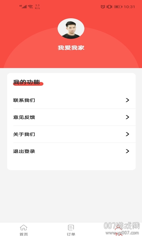 家佳净app保洁版