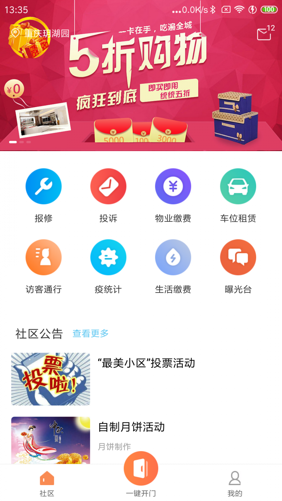 和物社区社区综合服务官方版截图4