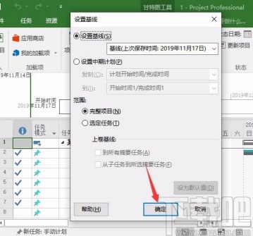 MicrosoftProject设置基线的方法步骤