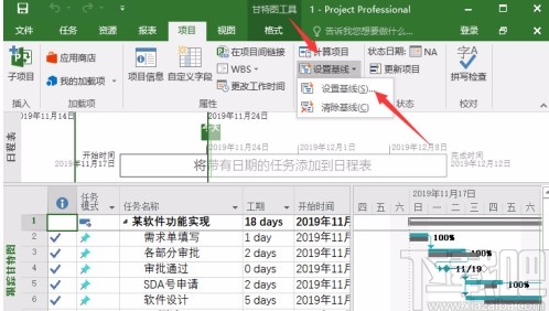 MicrosoftProject设置基线的方法步骤