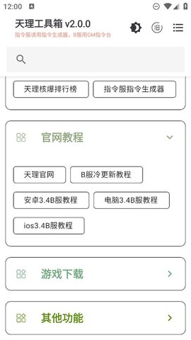 天理工具箱TL.2.1.0安卓版截图7