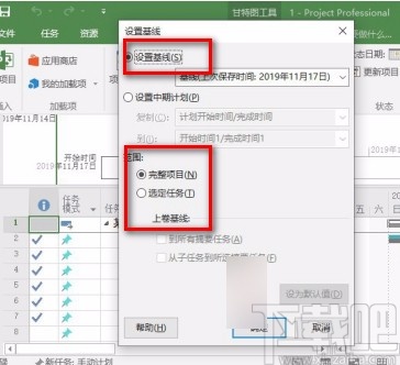 MicrosoftProject设置基线的方法步骤