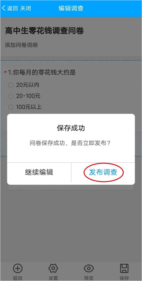 问卷星自动答题神器app