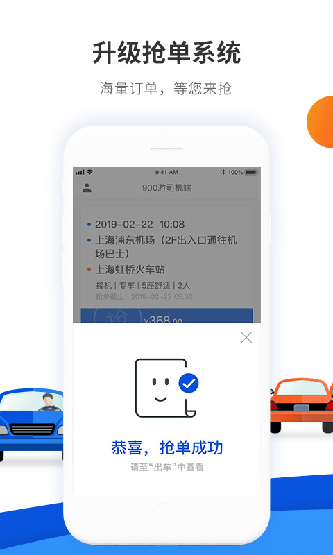 900司机端截图7