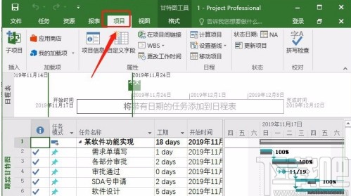 MicrosoftProject设置基线的方法步骤