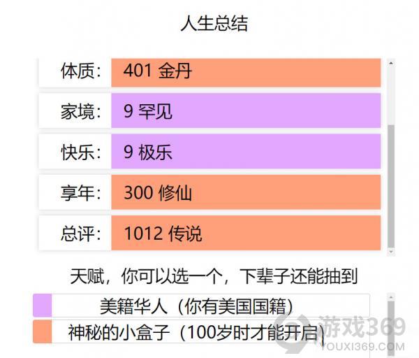 人生重开模拟器怎么突破500岁人生重开模拟器突破500岁方法