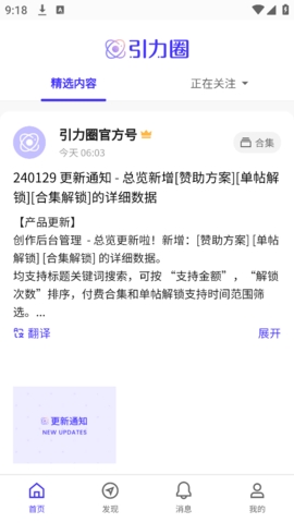 unifansapp下载2024安卓最新版本手机版图6