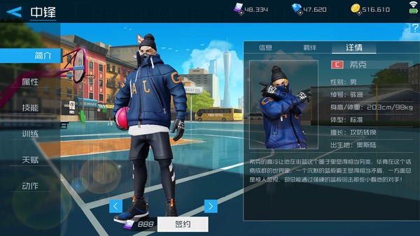 街篮2