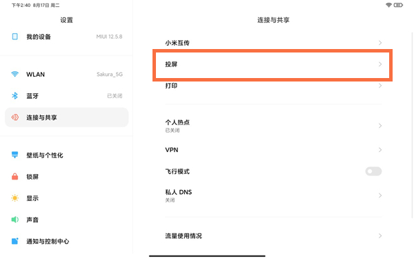 平板投屏到电视怎么调电脑投屏设置方法