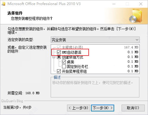 office2010永久激活免费版本