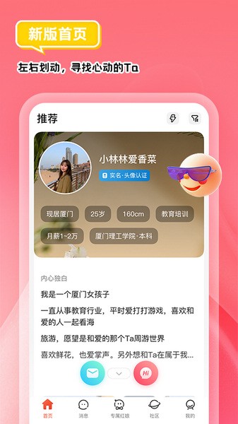 我主良缘婚恋网官方版截图2