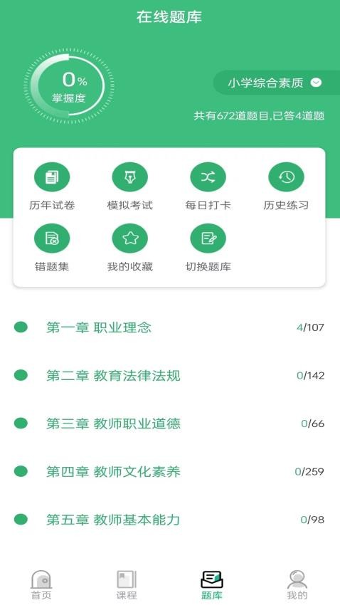 教师资格证考试教师真题题库图2