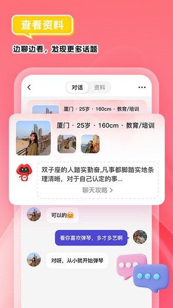 我主良缘婚恋网官方版截图3