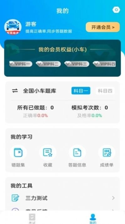 驾考一站通app截图4