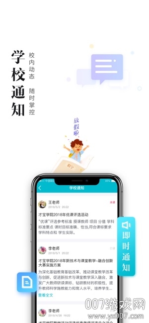 才宝家校互通版截图2