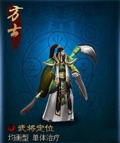 神将三国武将介绍