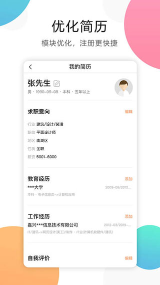 嘉兴人才网招聘信息app手机版截图2