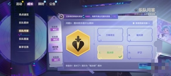 金铲铲之战s10乐队问答答案一览s10乐队问答答案分享