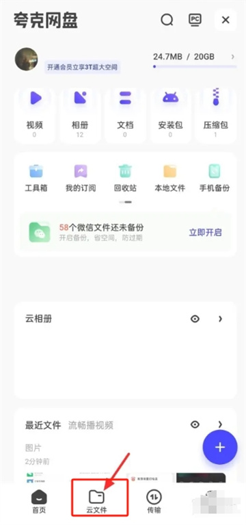 夸克网盘怎样导出文件的