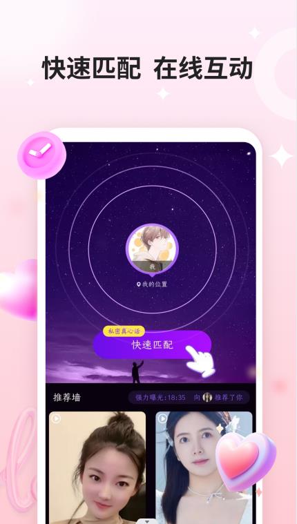 单身热恋app官方版下载图4