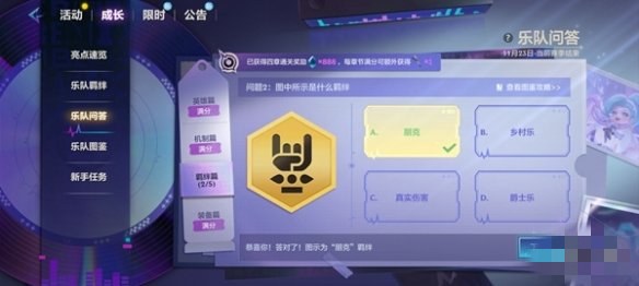 金铲铲之战s10乐队问答答案一览s10乐队问答答案分享