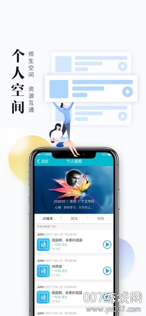 才宝家校互通版截图1