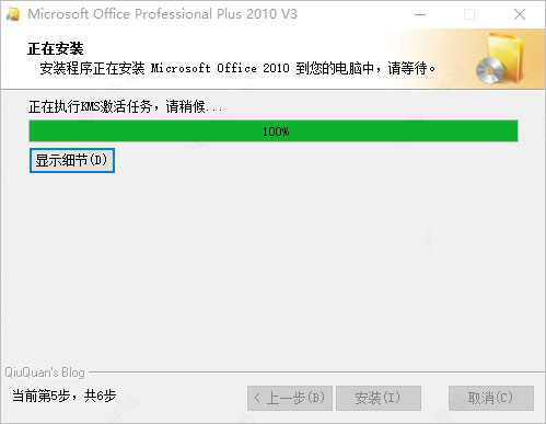 office2010永久激活免费版本