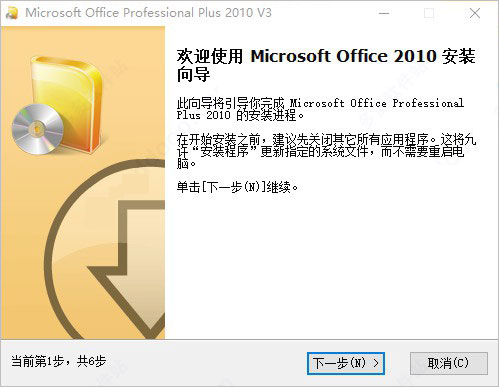 office2010永久激活免费版本