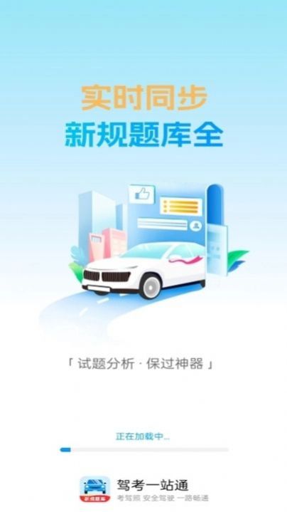 驾考一站通app截图6