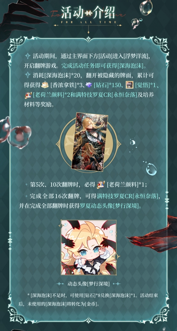 《时空中的绘旅人》全新活动「浮梦洋流」5月30日开启，参与获取罗夏CR！