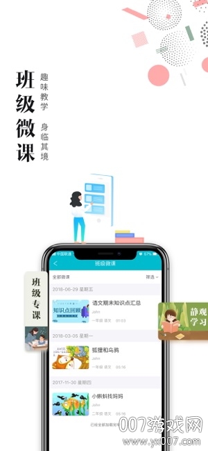 才宝家校互通版截图8