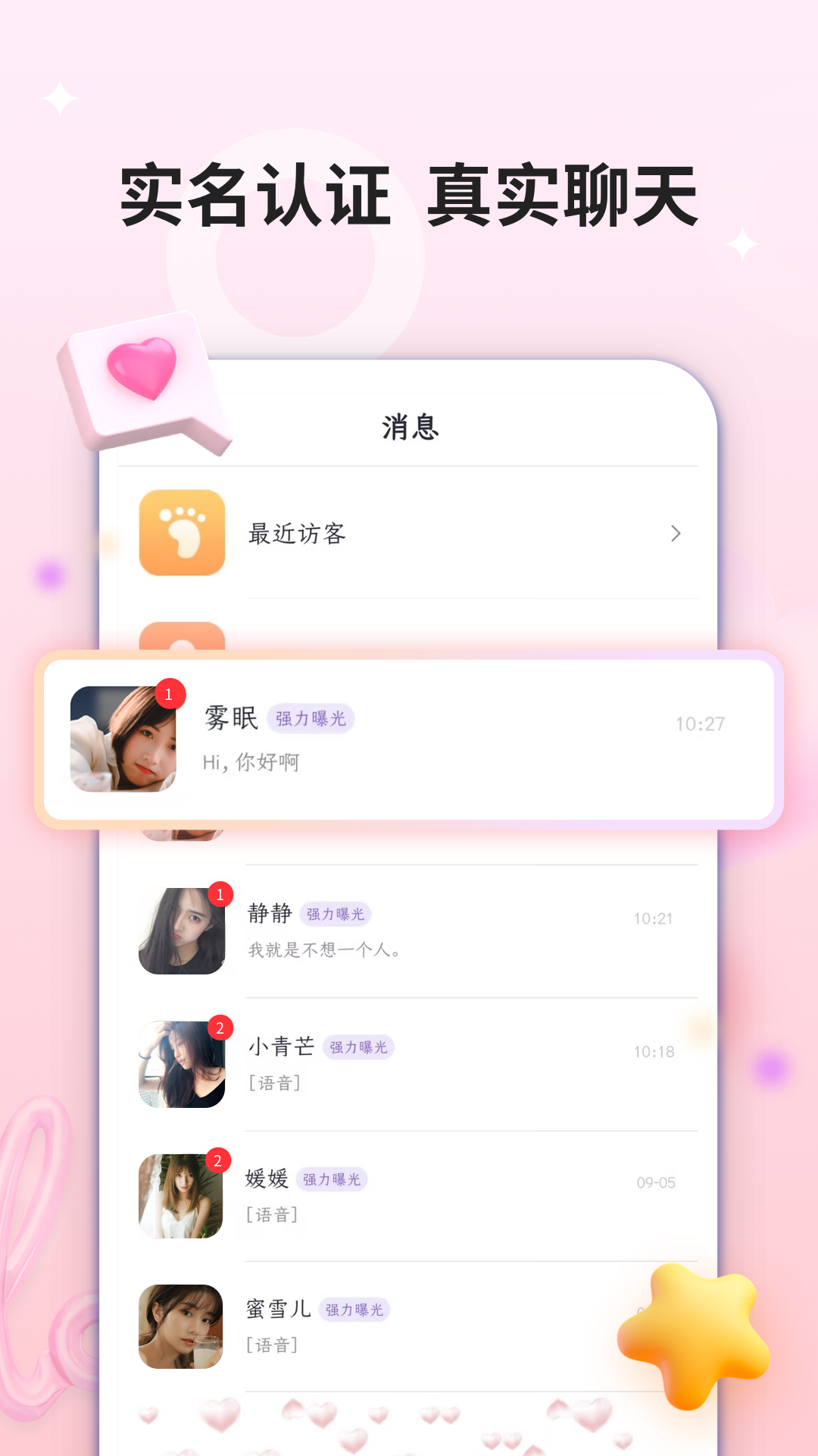 单身热恋app官方版下载图1